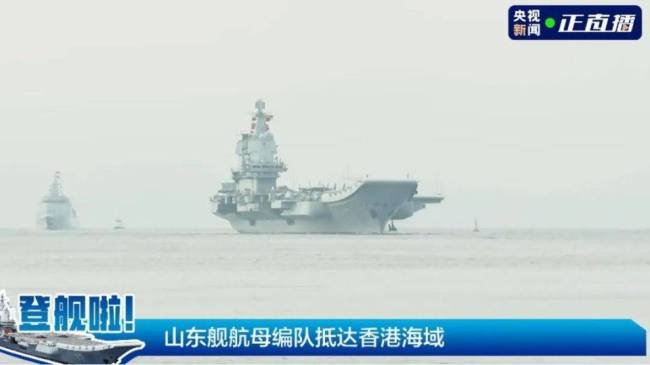 山东舰抵港引热潮说明什么 国防自信与民心共鸣