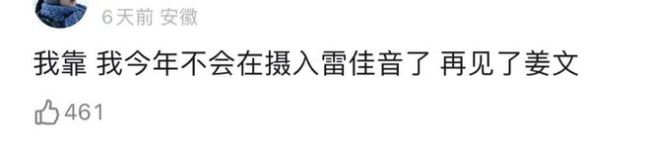 連雷佳音都被抵制了,，內(nèi)娛怎么了？ 審美疲勞引發(fā)抵制