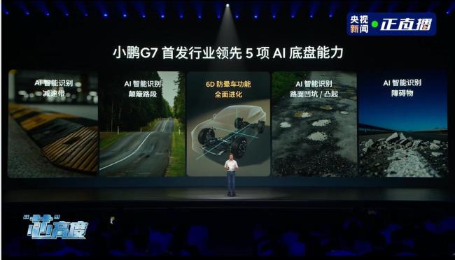 小鵬G7將搭載太極AI底盤 城市通勤不暈車