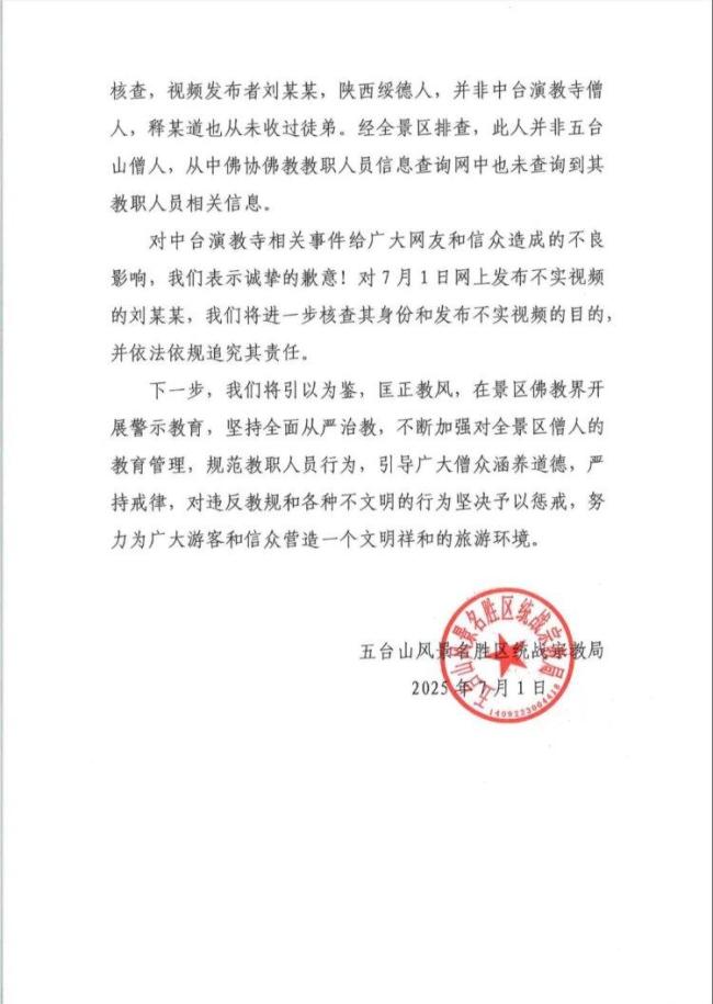 評論員談僧人將供米扔出殿外 涉事者受處分