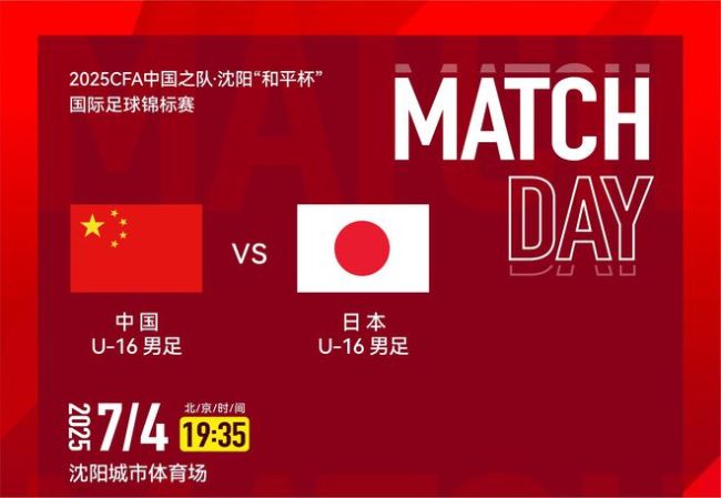 国少和平杯25人名单 首战对阵日本国少队