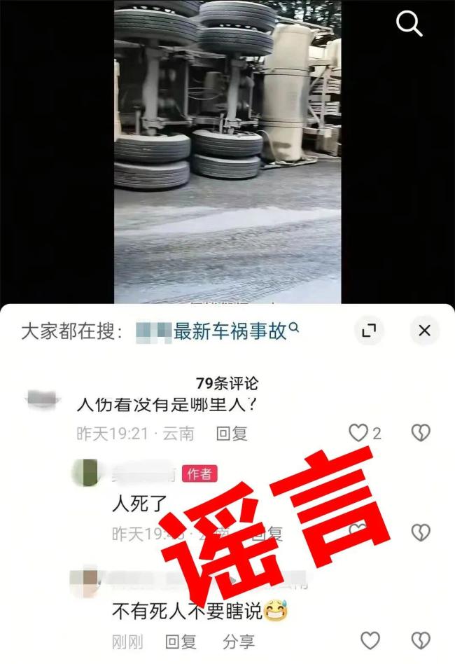 17人被處罰,！云南警方曝光10起網(wǎng)絡(luò)造謠案