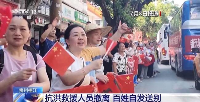 抗洪救援人员撤离 百姓自发送别 感恩之心温暖送行