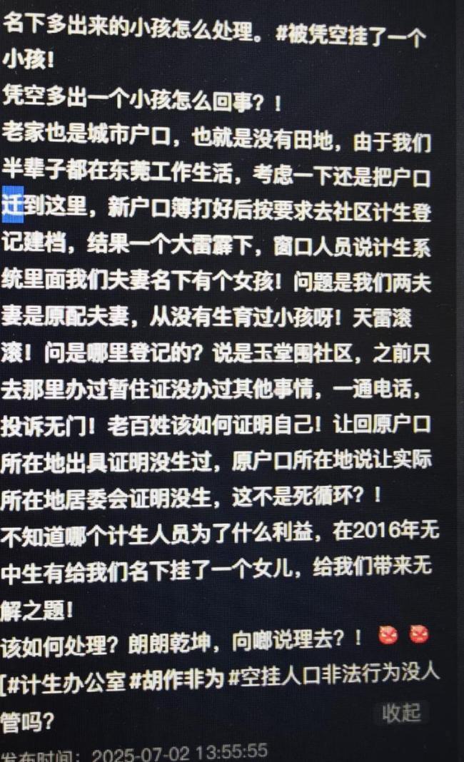 夫妻计生系统凭空多个小孩 计生信息异常待查