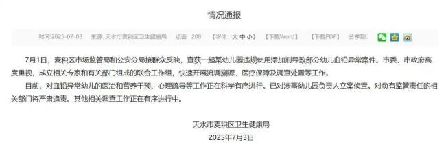 致幼兒血鉛異常 幼兒園究竟添加了啥