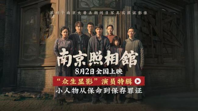 南京照相馆拍出战火下的普通人 小人物见证历史残酷