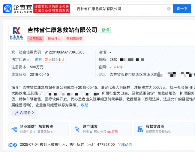 女子黑救护车上死亡：涉事公司救护车已无吉大一院标识！