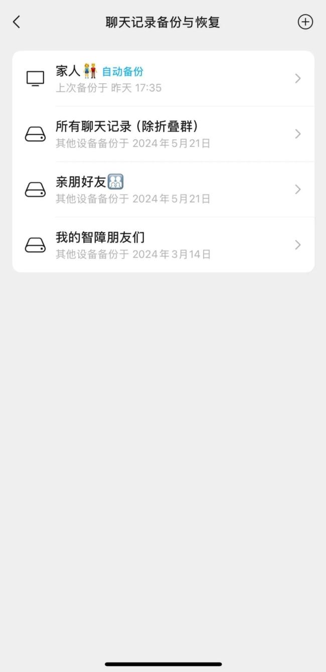 微信可將聊天記錄備份至U盤 備份功能升級