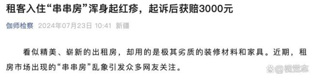 租房市场乱象：家徒十二壁和串串房！