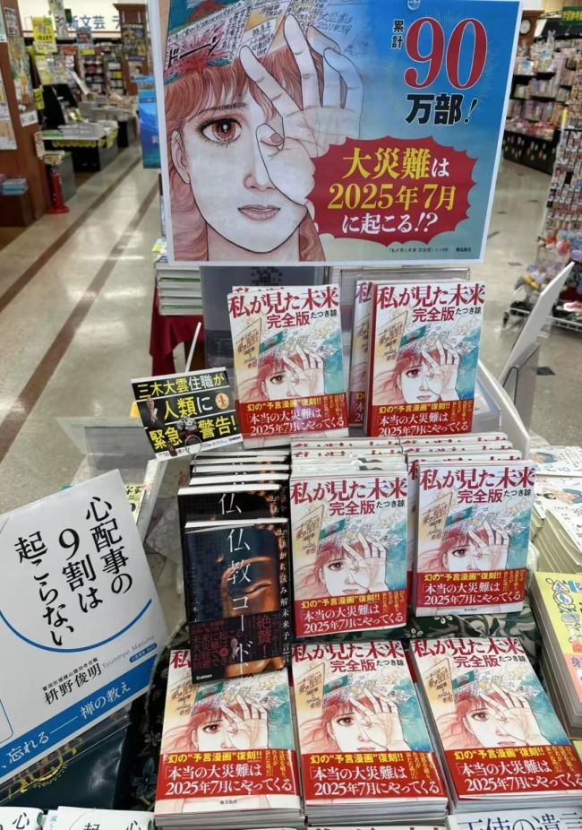 日本辟谣5日将发生大地震 梦境预言引发争议