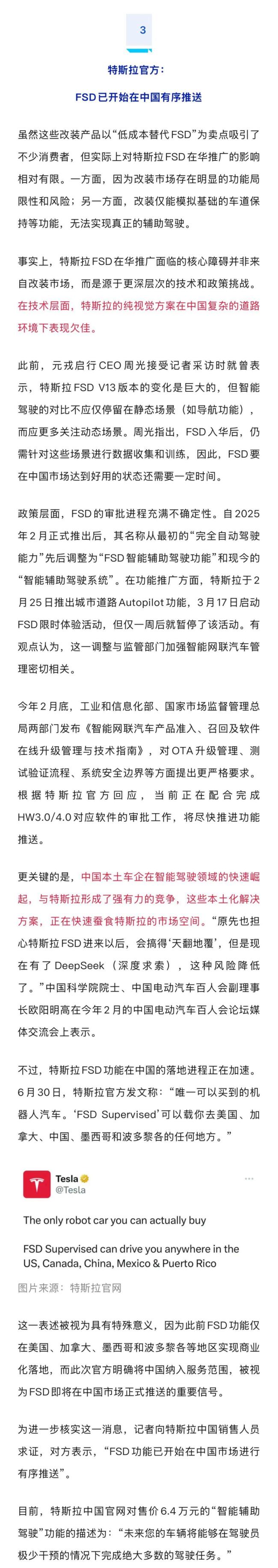 特斯拉FSD在华难落地催生灰产 山寨模块热销引发安全担忧