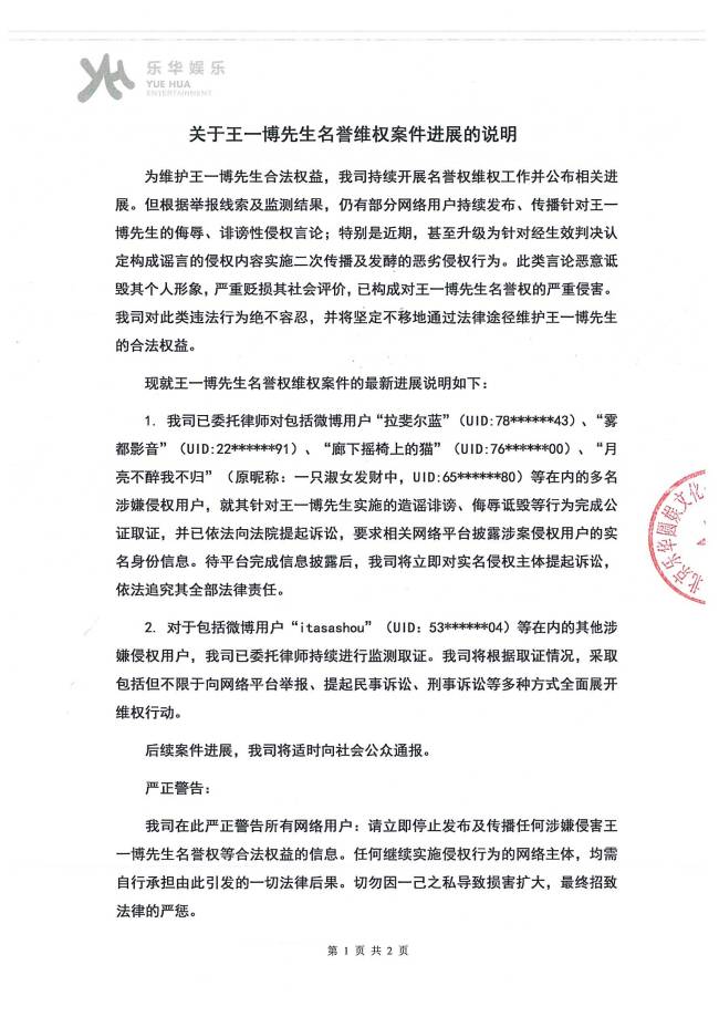 王一博方公开告黑进展 严正警告侵权者