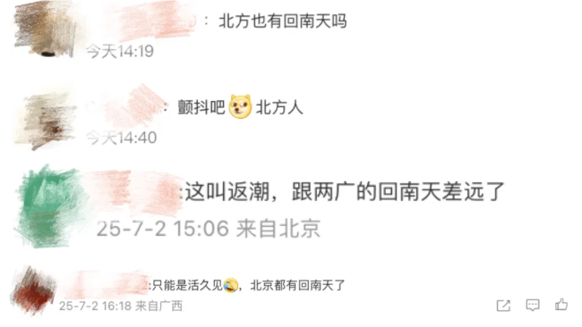 北京也出现“回南天”?专家:并不算是