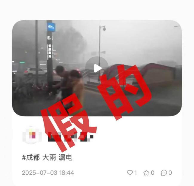 成都暴雨致春熙路发生短路？假 旧视频谣言再起