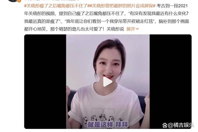 關(guān)曉彤曾將自己最胖時(shí)期的照片設(shè)為手機(jī)屏保