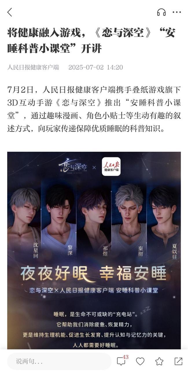 恋与深空陪我睡觉 AR角色伴眠助力好梦