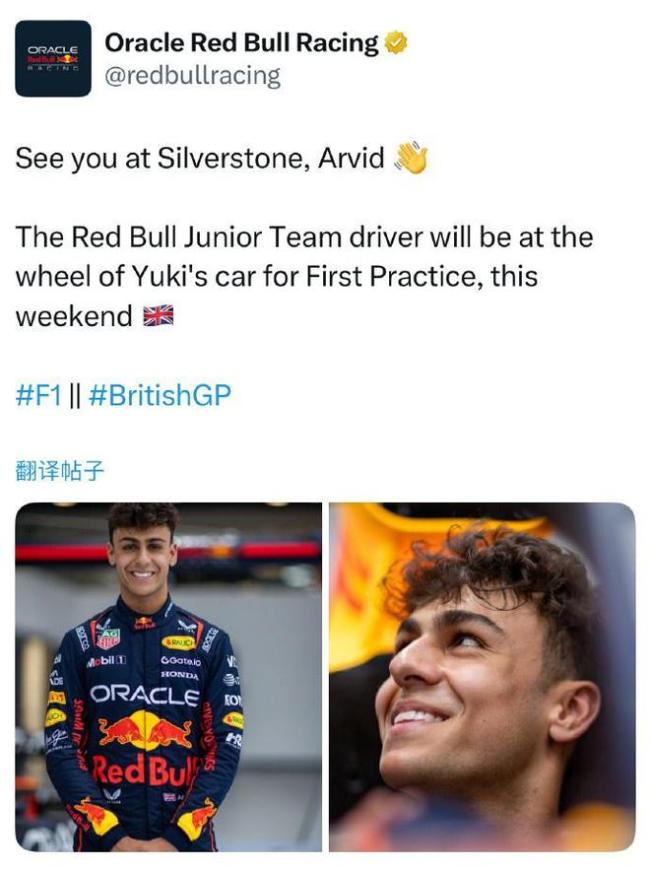 F1英国站：确认！红牛新秀登场，顶替角田裕毅，马尔科看好他 未满18岁首秀