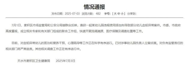 甘肅幼兒園血鉛異常事件法律剖析