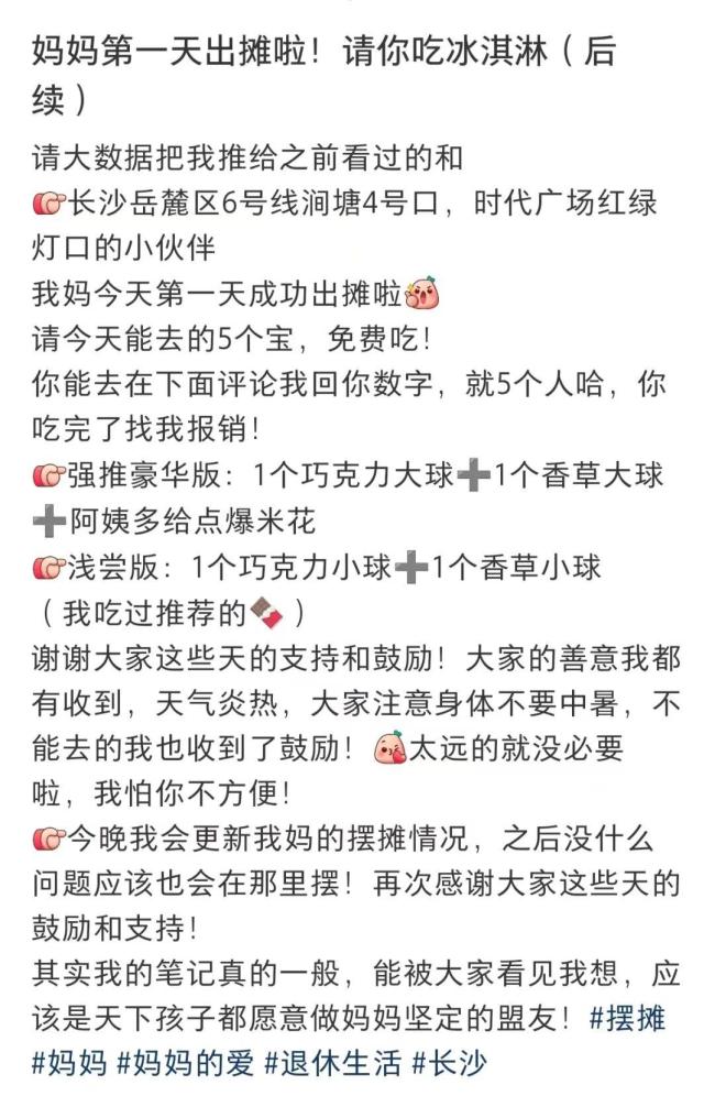女子怕媽媽的冰淇淋攤冷清發(fā)帖搖人