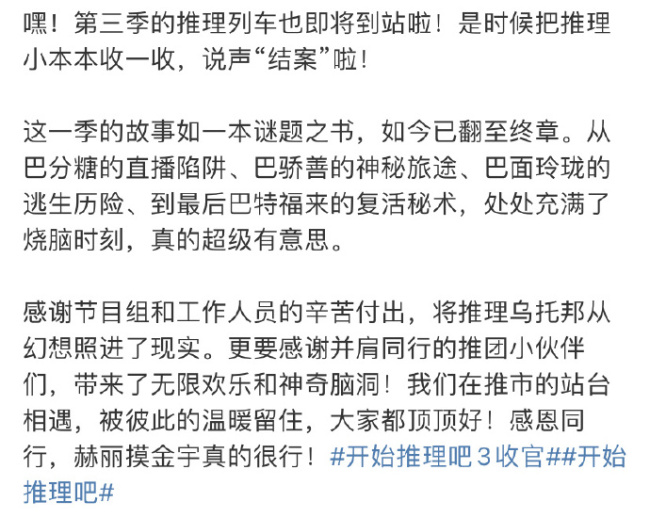 迪丽热巴发九宫图告别开推3 网友：根本不想结束