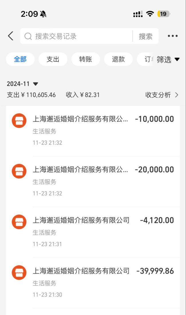 女子花20萬找對象 婚介機(jī)構(gòu)突然停業(yè)