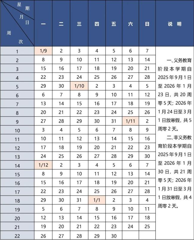 9月开学早准备！北京家长必存2026假期表
