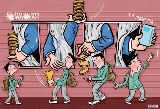 警惕！多個(gè)高中畢業(yè)生掉入暑期工求職陷阱