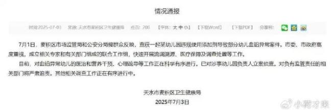 致幼兒鉛異常幼兒園添加了啥