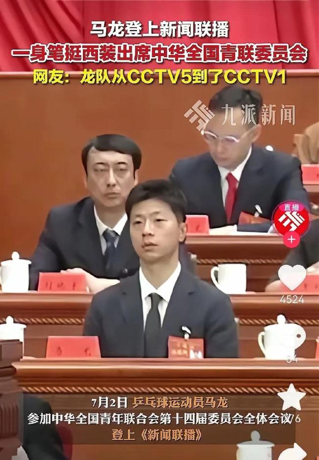 体育界唯一一人，马龙当选全国青联副主席 乒坛传奇再添新职