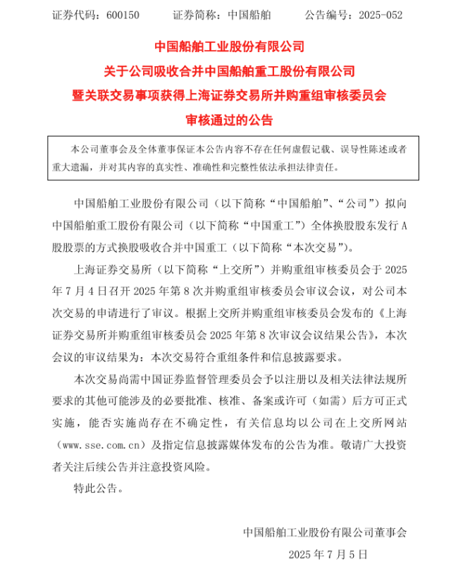 “中字頭”重大資產(chǎn)重組,，上交所審核通過(guò)