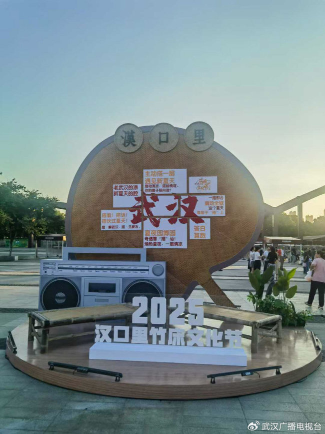 武汉竹床文化节搬来200张竹床 重现老汉口记忆