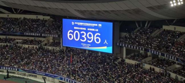 蘇超單場(chǎng)觀眾60396人再度刷新紀(jì)錄