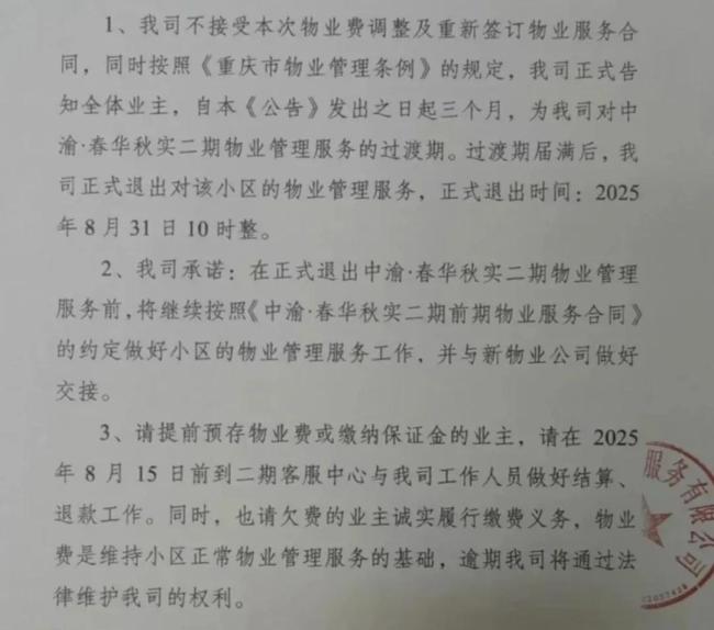 業(yè)主欠費近60萬元,，頭部物業(yè)公司宣布：不干了,，要撤場 物業(yè)虧損成常態(tài)