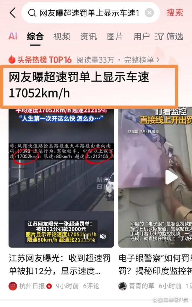 網(wǎng)友曬超速罰單 車速17052km/h