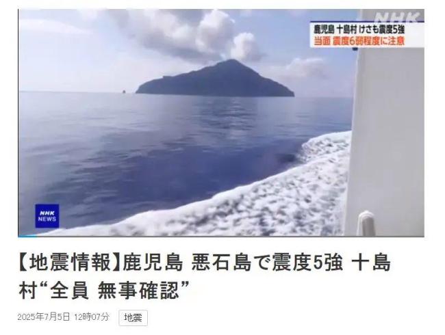 日本鹿儿岛5日已发生多次地震