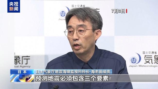 日本氣象廳緊急辟謠 地震預(yù)言純屬騙局