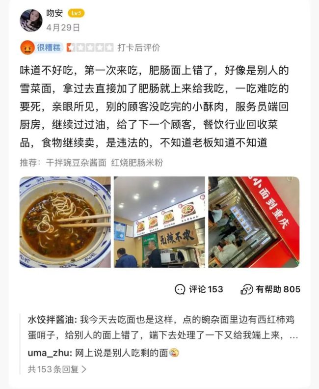 上海一面館被曝將剩面二次上桌 食品安全引關(guān)注