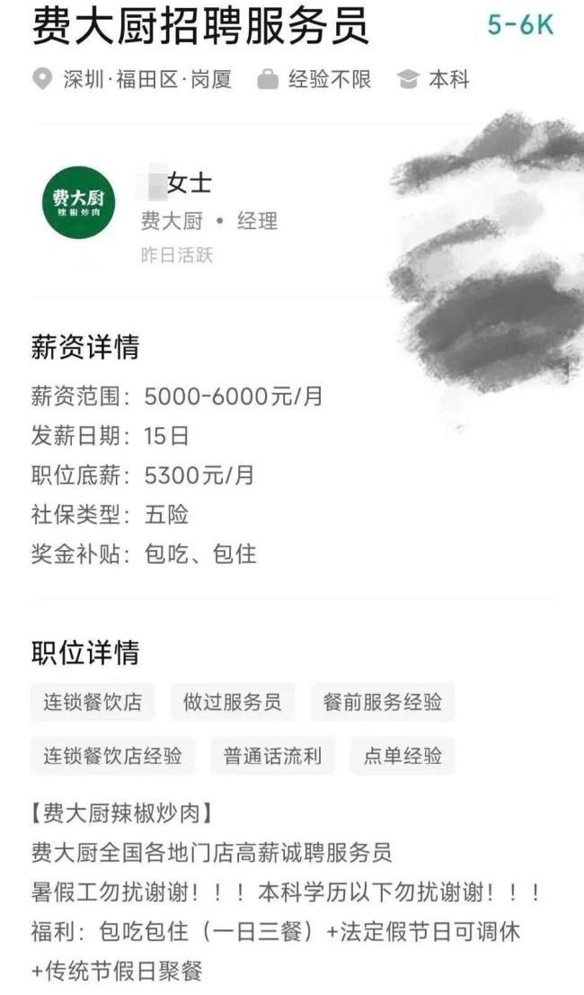 費(fèi)大廚招服務(wù)員要求本科以上