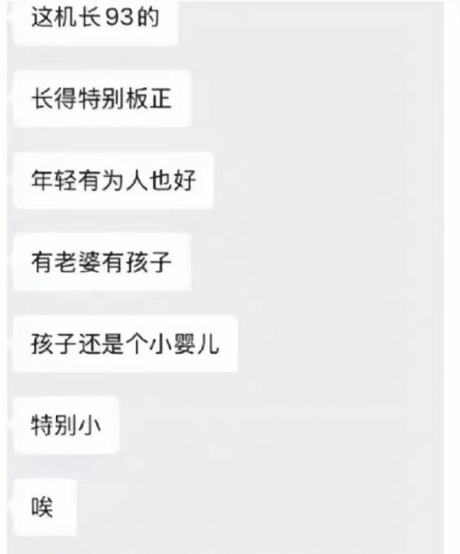 南航坠楼机长妻子发声 质疑公司潜规则