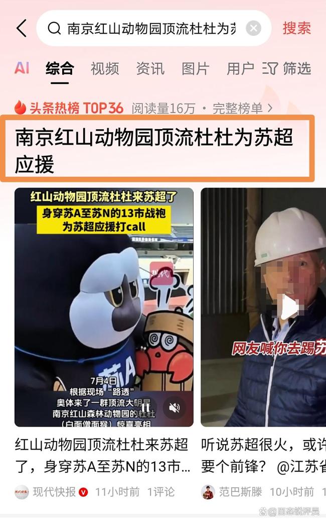 南京紅山動物園頂流杜杜為蘇超應(yīng)援 嗨爆全場