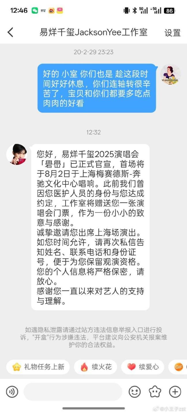 易烊千玺给医护人员送演唱会门票 兑现承诺舞台见