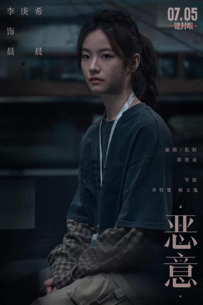 張小斐 《惡意》敢接也敢演 演技在線詮釋復雜人性