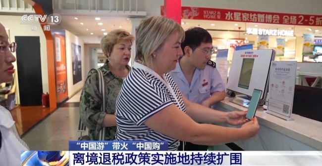即買即退秒到賬！免簽+退稅 "中國遊"帶火"中國購"
