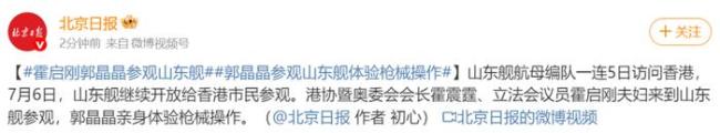 郭晶晶參觀山東艦體驗槍械操作