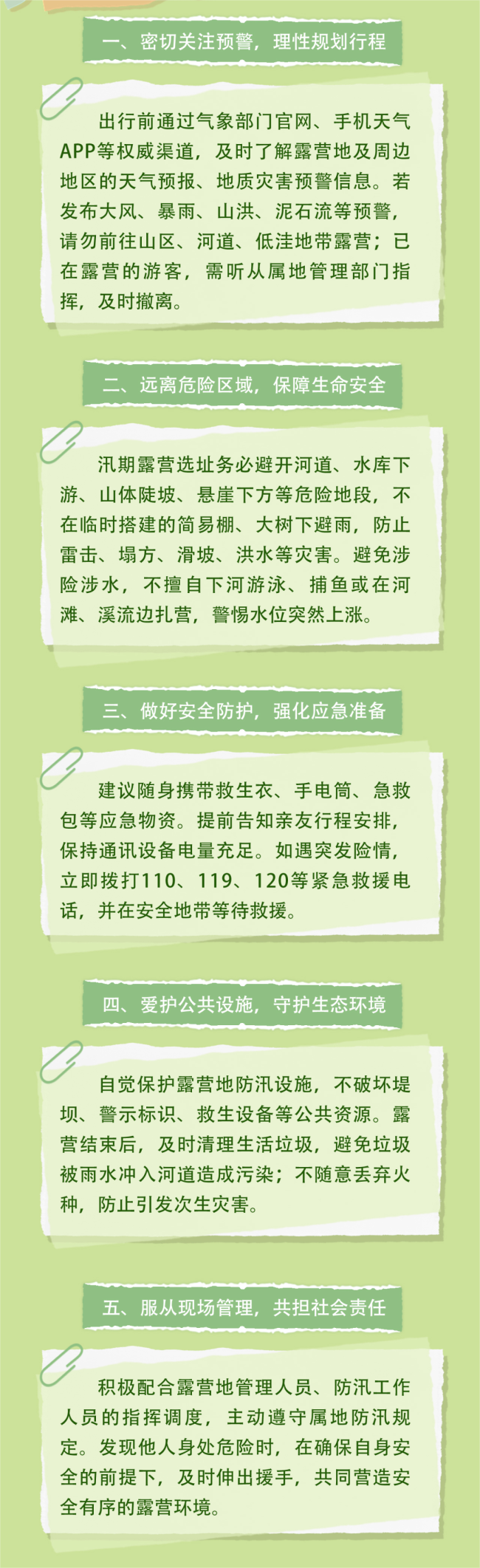 一觉睡醒被洪水“包围” 汛期露营避开这些风险