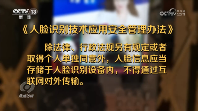 厘清“刷臉”邊界 筑牢人臉信息的安全防線