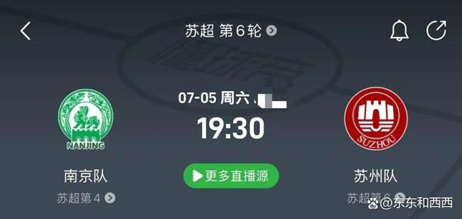 苏超真正的“顶流之争”来了 谁是苏超第一城揭晓时刻