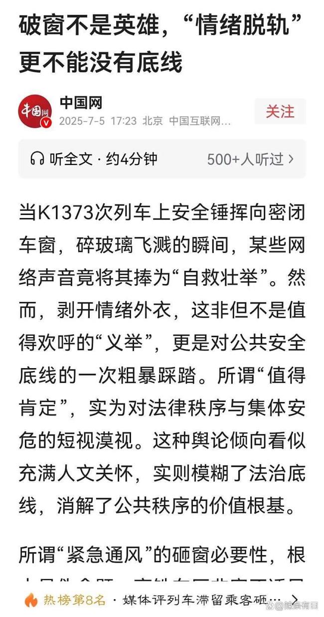 中國網(wǎng)評論：砸窗非“英雄之舉” 媒體觀點分歧引熱議