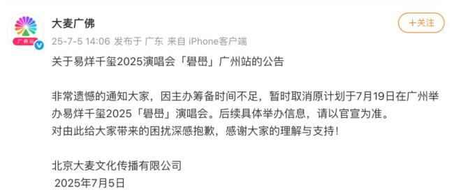 易烊千璽廣州演唱會大麥違約