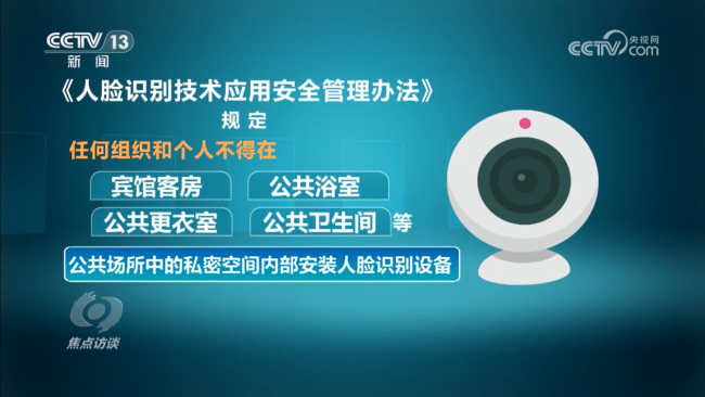 厘清“刷臉”邊界 筑牢人臉信息的安全防線